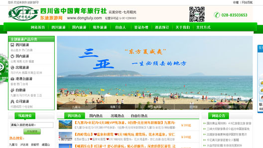 四川省中国青年旅行社-东途旅游网