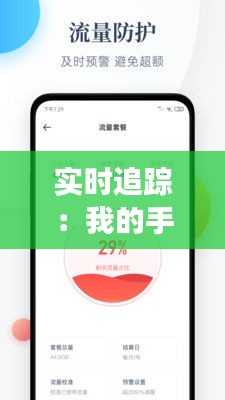 实时追踪：我的手机去哪儿了？