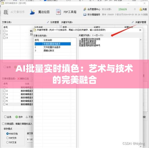 AI批量实时填色：艺术与技术的完美融合