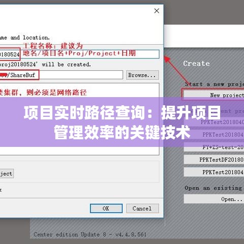 项目实时路径查询：提升项目管理效率的关键技术