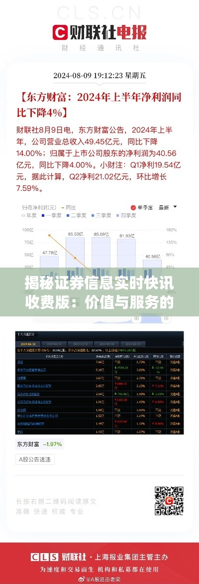 揭秘证券信息实时快讯收费版：价值与服务的双重保障