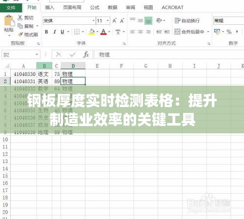 钢板厚度实时检测表格：提升制造业效率的关键工具