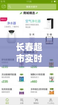 长春超市实时菜价查询，让您购物无忧