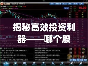 揭秘高效投资利器——哪个股票软件实时播报功能全面解析