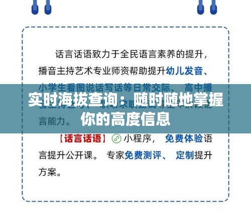 实时海拔查询：随时随地掌握你的高度信息