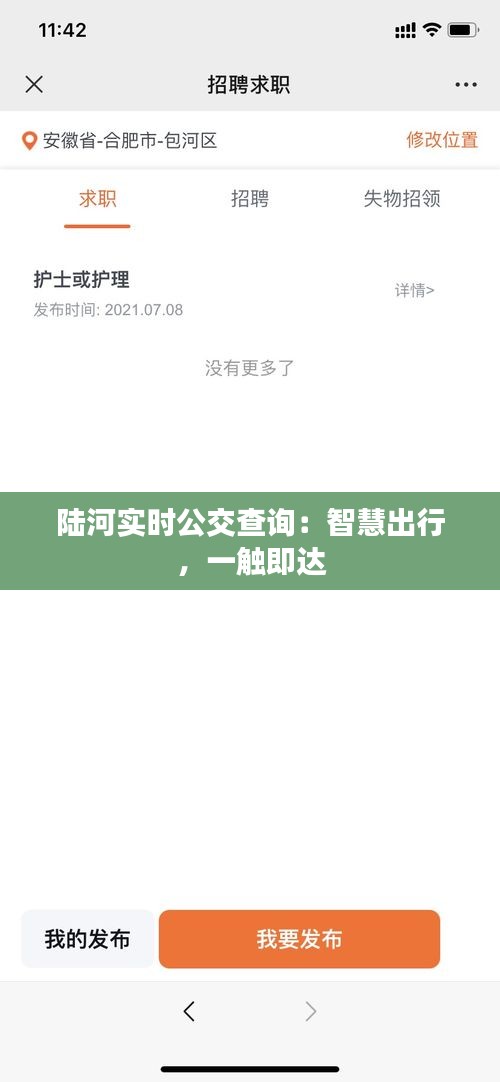 陆河实时公交查询：智慧出行，一触即达