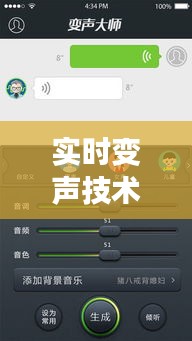实时变声技术：揭秘瞬间改变声音的秘密武器