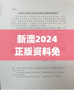 新澳2024正版资料免费公开,确保问题说明_NE版6.533