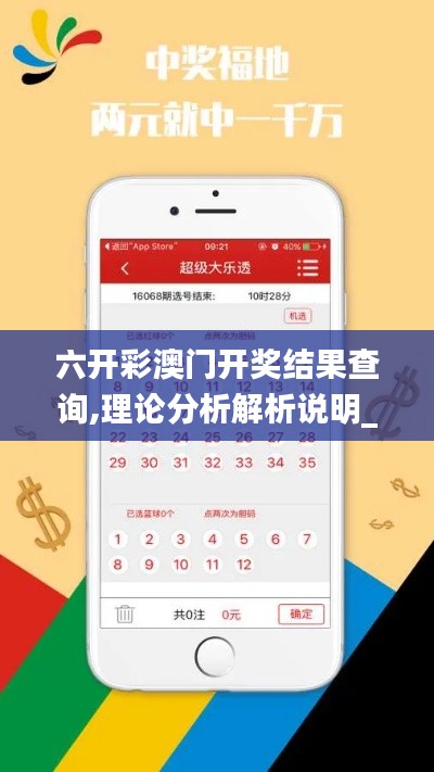 六开彩澳门开奖结果查询,理论分析解析说明_HT9.770