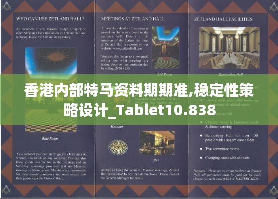 香港内部特马资料期期准,稳定性策略设计_Tablet10.838