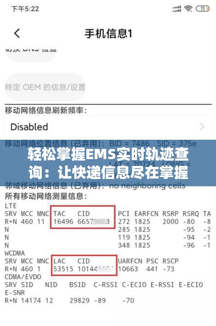 轻松掌握EMS实时轨迹查询：让快递信息尽在掌握
