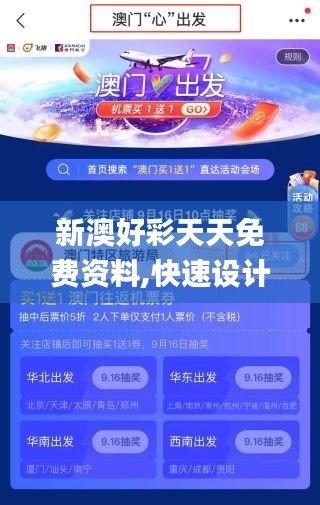 新澳好彩天天免费资料,快速设计响应解析_nShop3.501