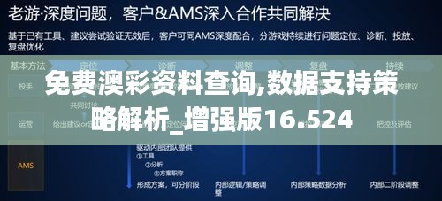 免费澳彩资料查询,数据支持策略解析_增强版16.524