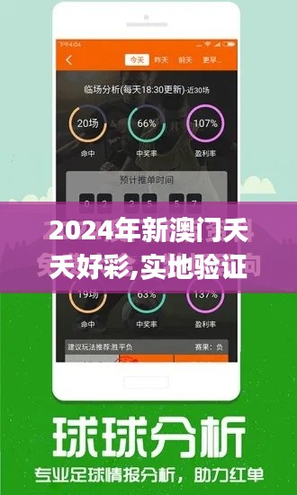 2024年新澳门夭夭好彩,实地验证数据策略_CT5.145