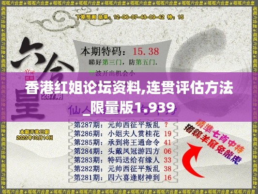 香港红姐论坛资料,连贯评估方法_限量版1.939