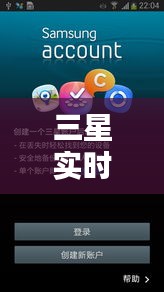 三星实时字幕翻译技术：打破语言壁垒，促进全球沟通