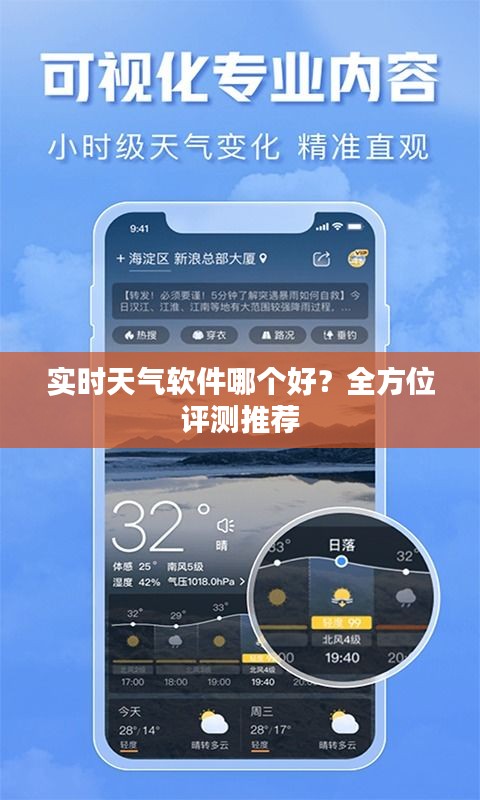 实时天气软件哪个好？全方位评测推荐