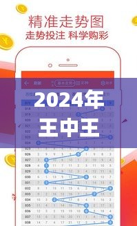 2024年王中王澳门免费大全,数据分析引导决策_手游版6.550
