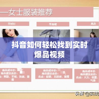 抖音如何轻松找到实时爆品视频