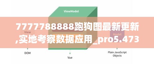 7777788888跑狗图最新更新,实地考察数据应用_pro5.473