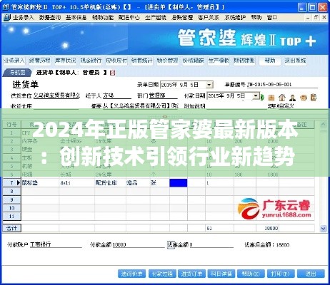 2024年正版管家婆最新版本：创新技术引领行业新趋势