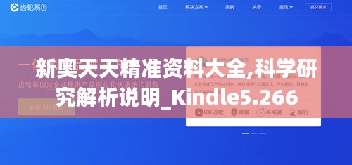 新奥天天精准资料大全,科学研究解析说明_Kindle5.266