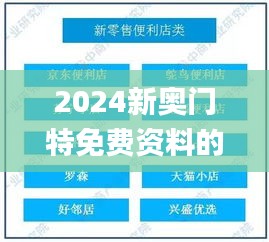 2024新奥门特免费资料的特点,实时数据解释定义_3D6.324