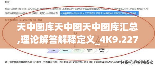 天中图库天中图天中图库汇总,理论解答解释定义_4K9.227