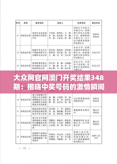 大众网官网澳门开奖结果348期：揭晓中奖号码的激情瞬间