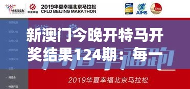新澳门今晚开特马开奖结果124期：每一刻都是希望的种子