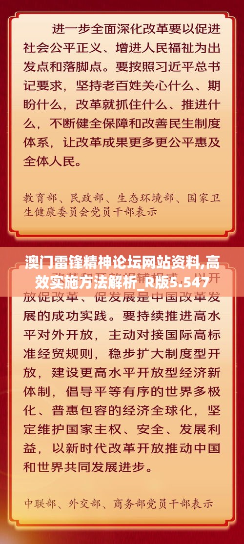 澳门雷锋精神论坛网站资料,高效实施方法解析_R版5.547
