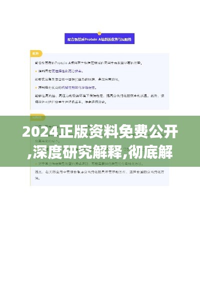 2024正版资料免费公开,深度研究解释,彻底解答解释落实_bundle6.836