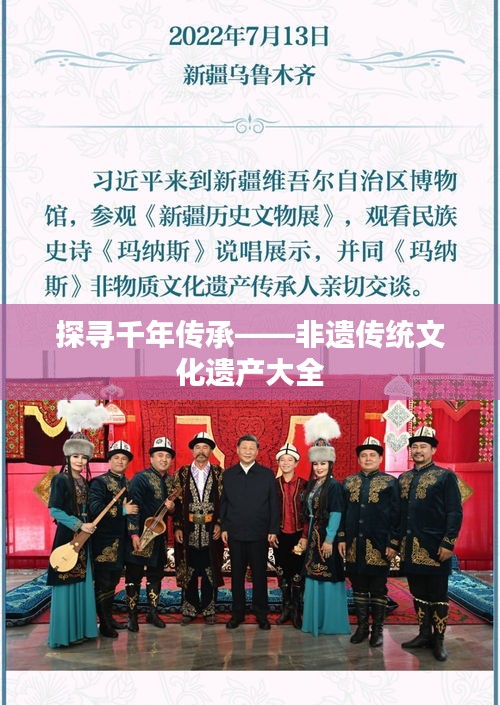 探寻千年传承——非遗传统文化遗产大全