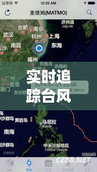 实时追踪台风路径：科技与预警的守护者