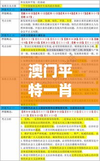 澳门平特一肖100最准一肖必中：揭开澳门平特一肖游戏背后的概率与策略