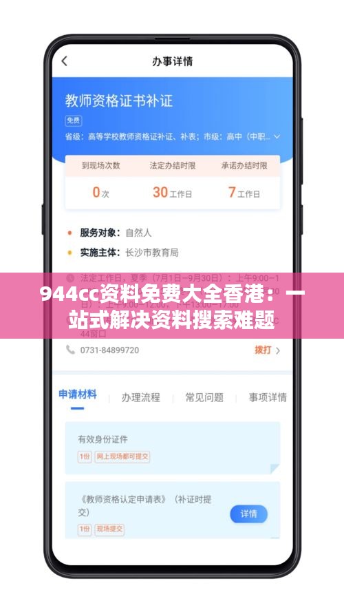 944cc资料免费大全香港：一站式解决资料搜索难题