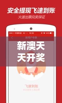 新澳天天开奖精准资料免费大全350期：全面掌握350期中奖的最佳指南