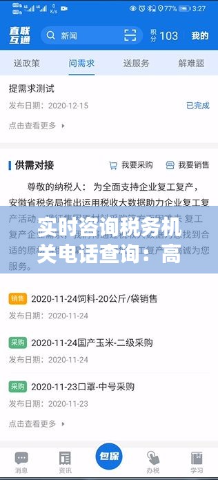 实时咨询税务机关电话查询：高效便捷的税务服务新途径