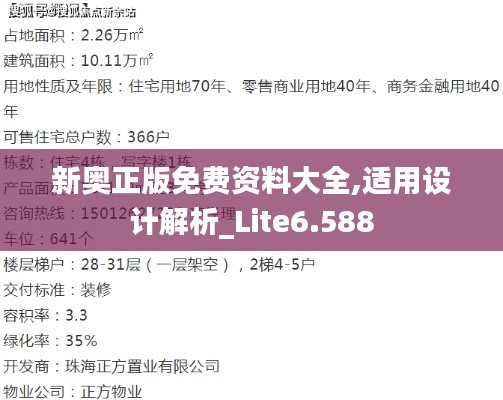 新奥正版免费资料大全,适用设计解析_Lite6.588