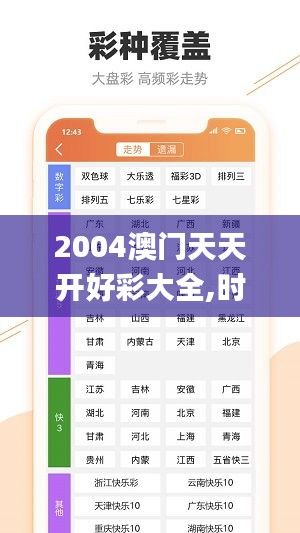 2004澳门天天开好彩大全,时代资料解释定义_10DM10.578