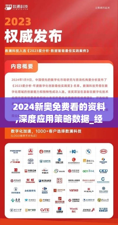 2024新奥免费看的资料,深度应用策略数据_经典款10.995