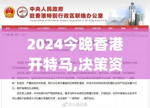 2024今晚香港开特马,决策资料解析说明_9DM6.712