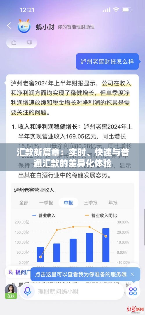 汇款新篇章：实时、快速与普通汇款的差异化体验