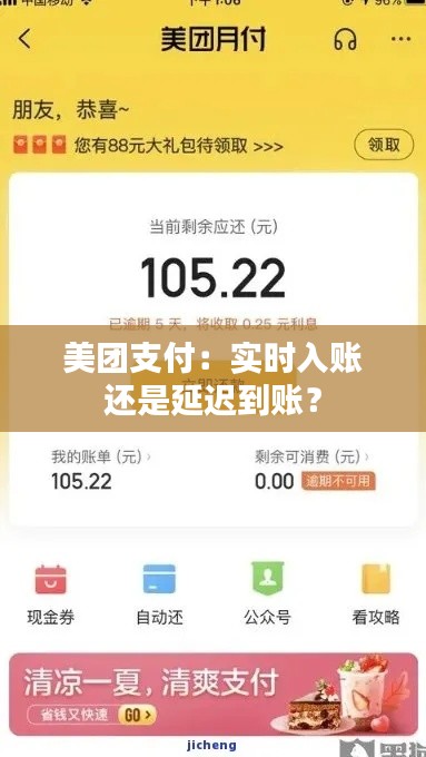 美团支付：实时入账还是延迟到账？