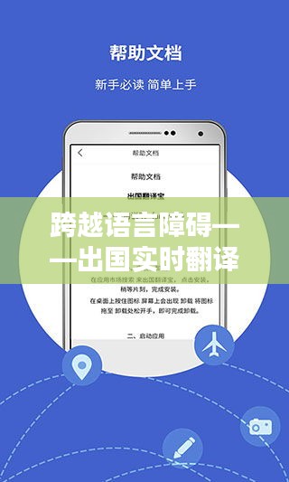 跨越语言障碍——出国实时翻译设备的耐用性与可靠性解析