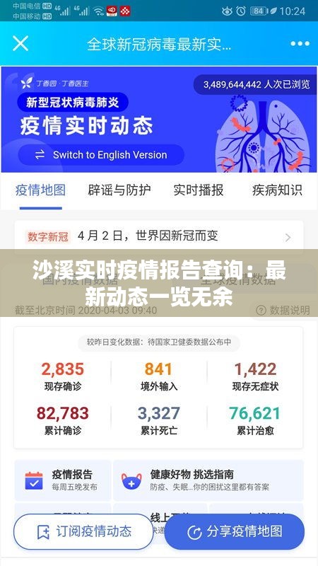 沙溪实时疫情报告查询：最新动态一览无余