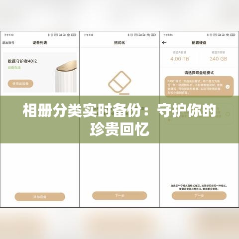 相册分类实时备份：守护你的珍贵回忆