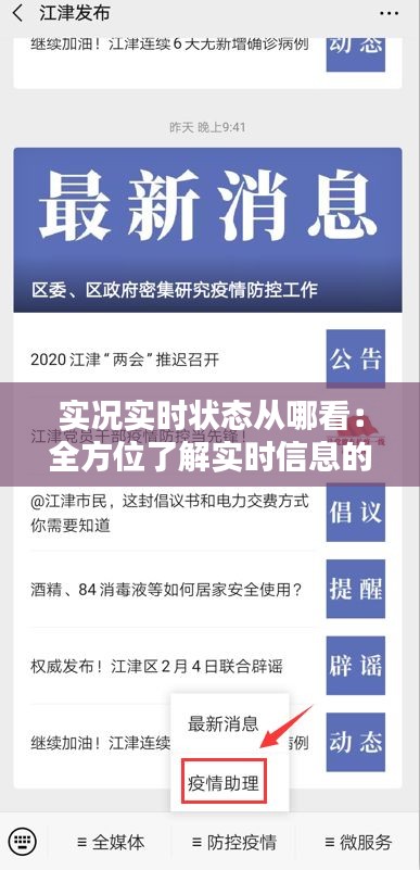 实况实时状态从哪看：全方位了解实时信息的渠道