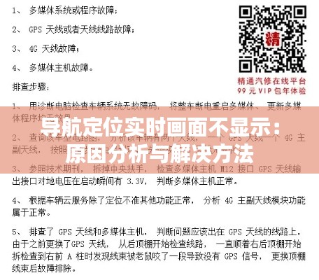 导航定位实时画面不显示：原因分析与解决方法