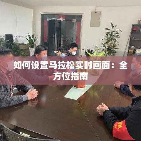 雅量高致 第3页